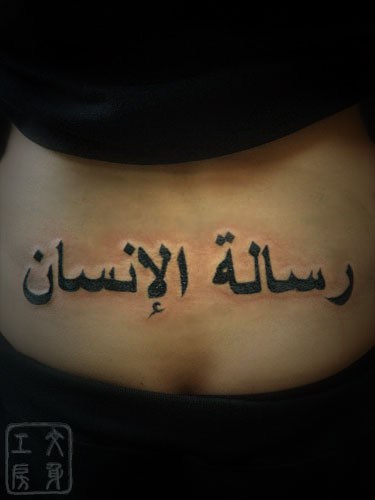 アラビア文字